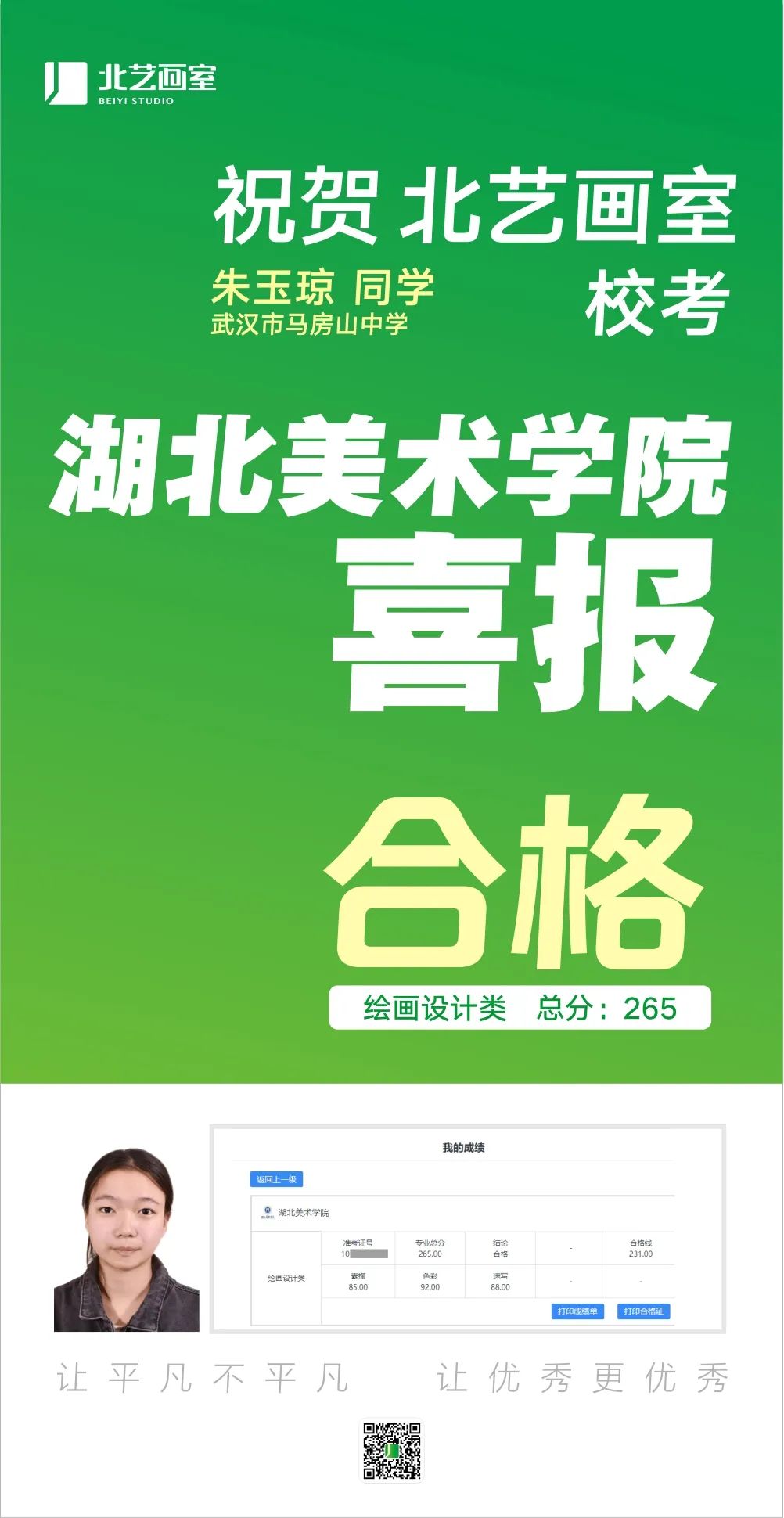 北藝畫室2023屆湖美校考喜報