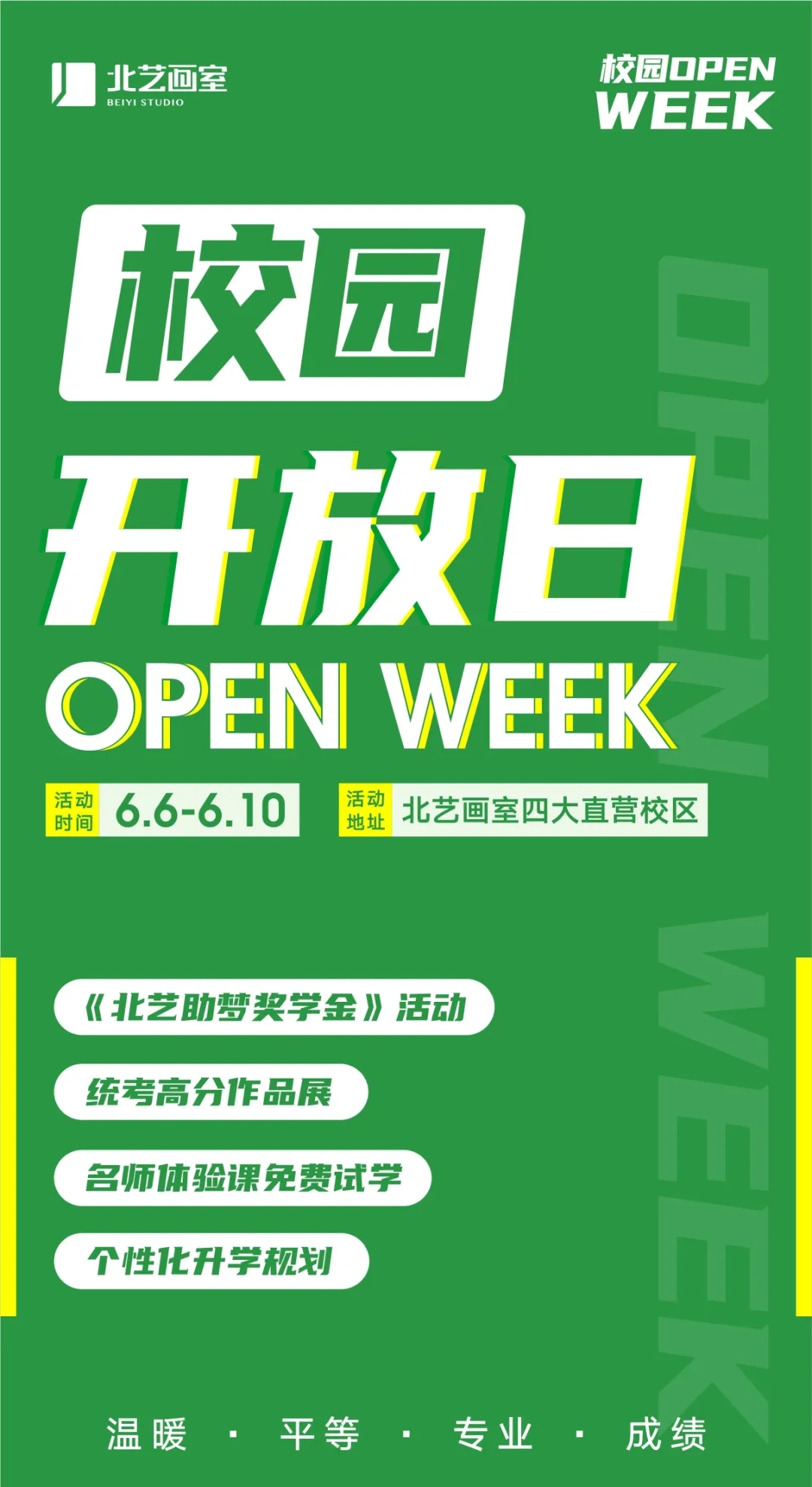 北藝畫室端午校園開放日
