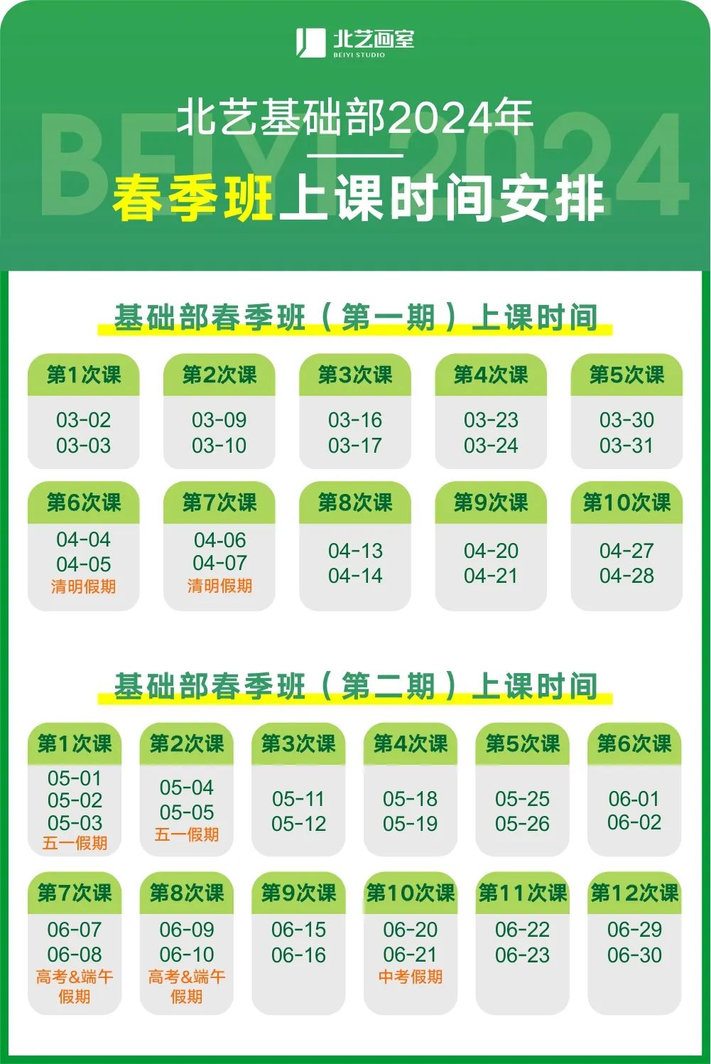 時間安排
