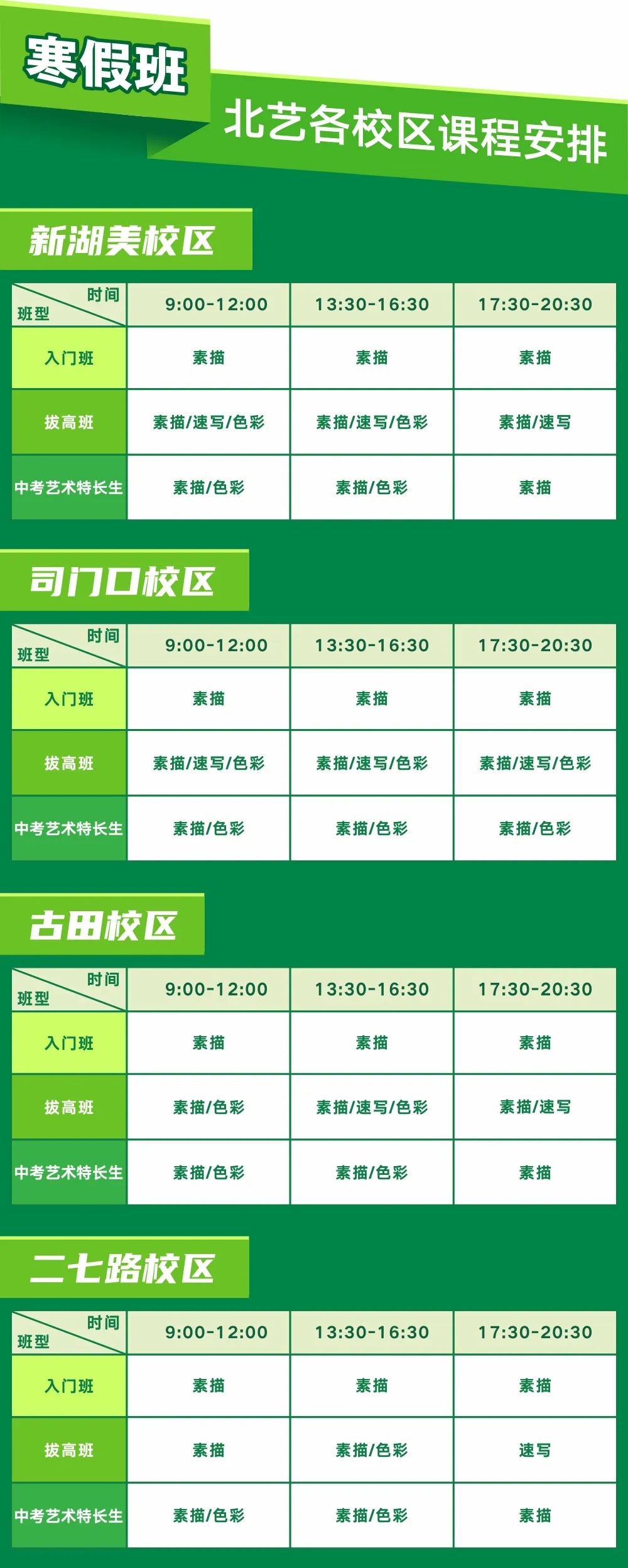 時(shí)間安排