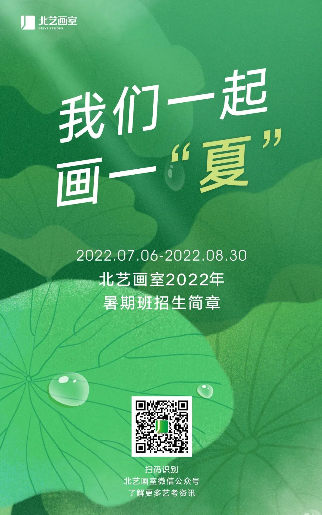 北藝2022暑期班招生簡(jiǎn)章