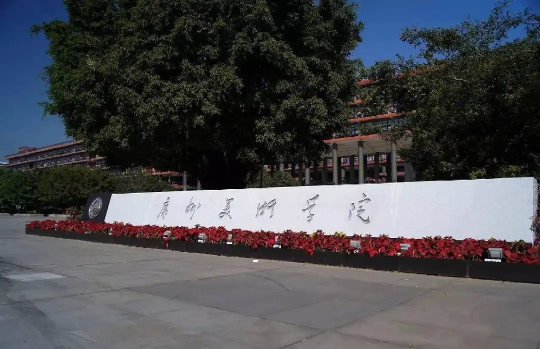 2024年廣州美術(shù)學(xué)院普通本科招生考試考場(chǎng)規(guī)則