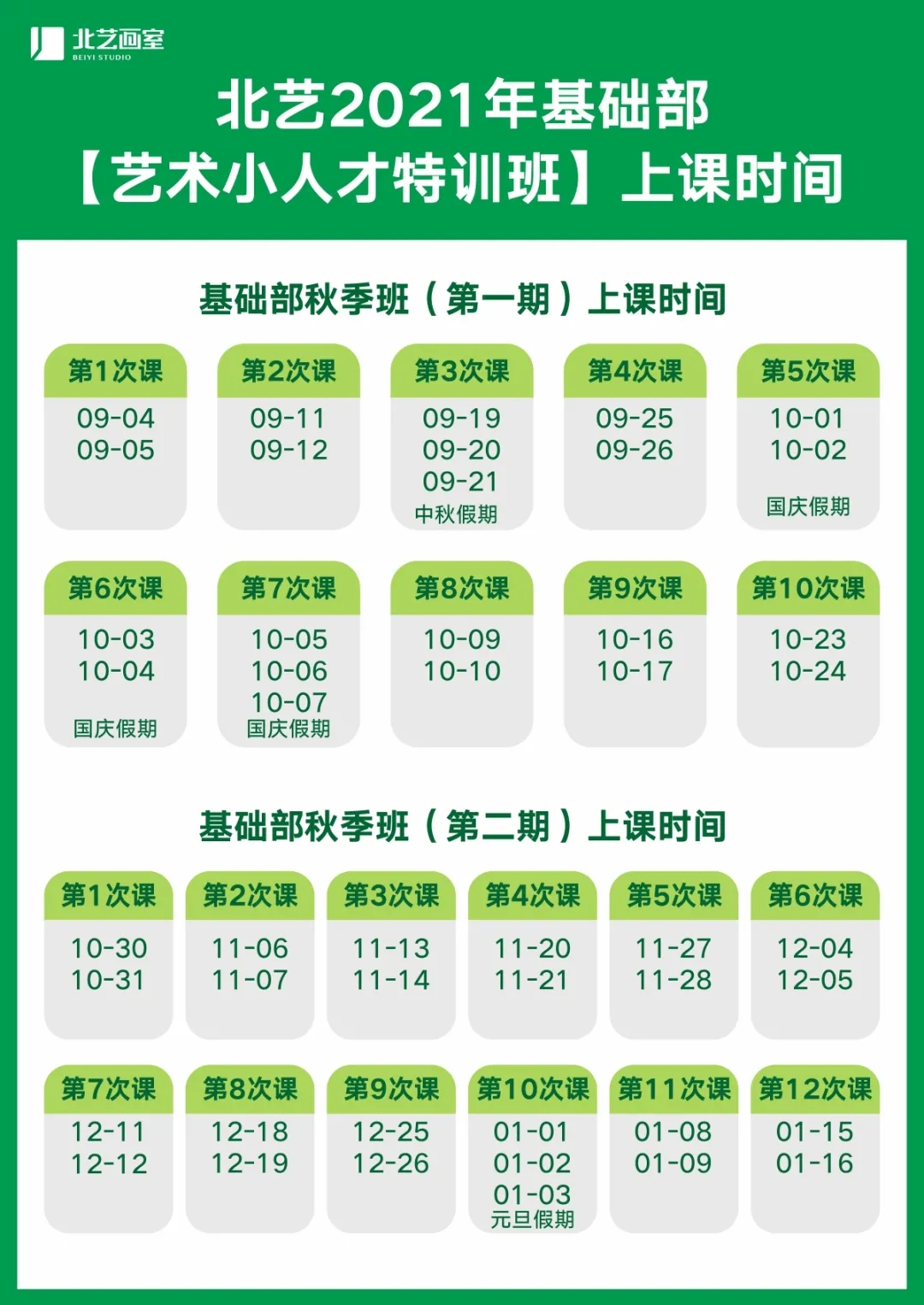 北藝畫室藝術(shù)小人才招生簡(jiǎn)章