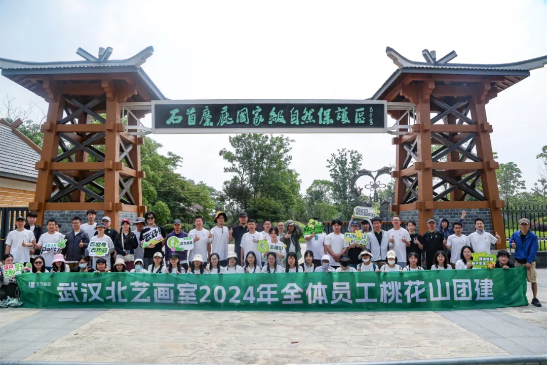 武漢北藝畫室2024年教師團(tuán)建拓展行