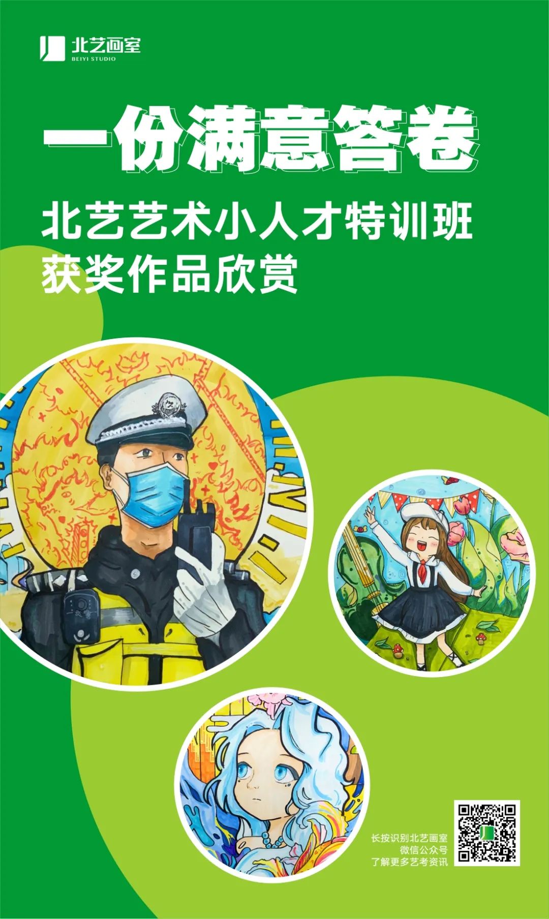 北藝畫室藝術(shù)小人才特訓(xùn)班獲獎(jiǎng)作品欣賞