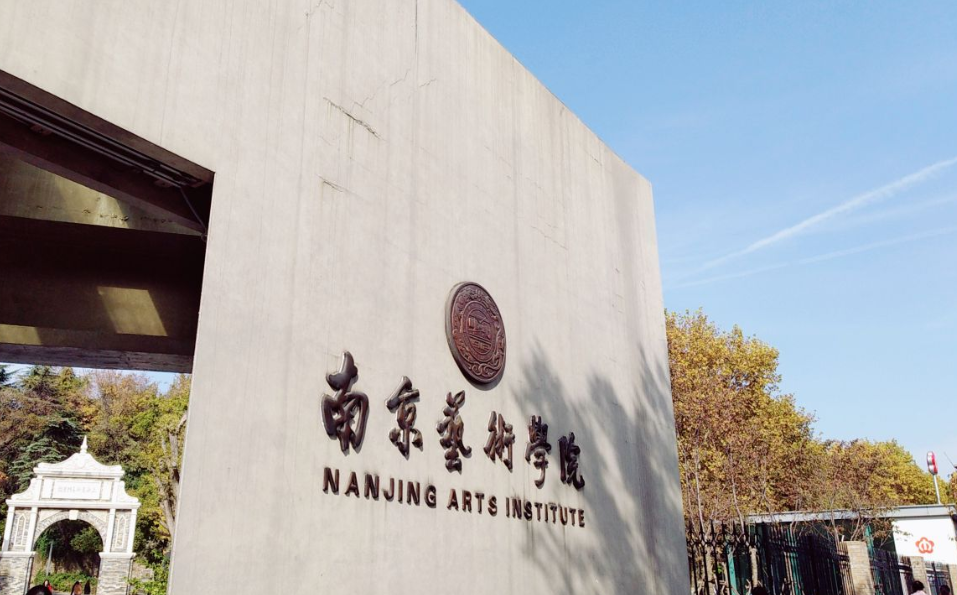 2024年南京藝術(shù)學(xué)院?？紡?fù)試成績(jī)查詢