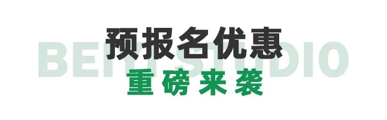 預(yù)報(bào)名優(yōu)惠