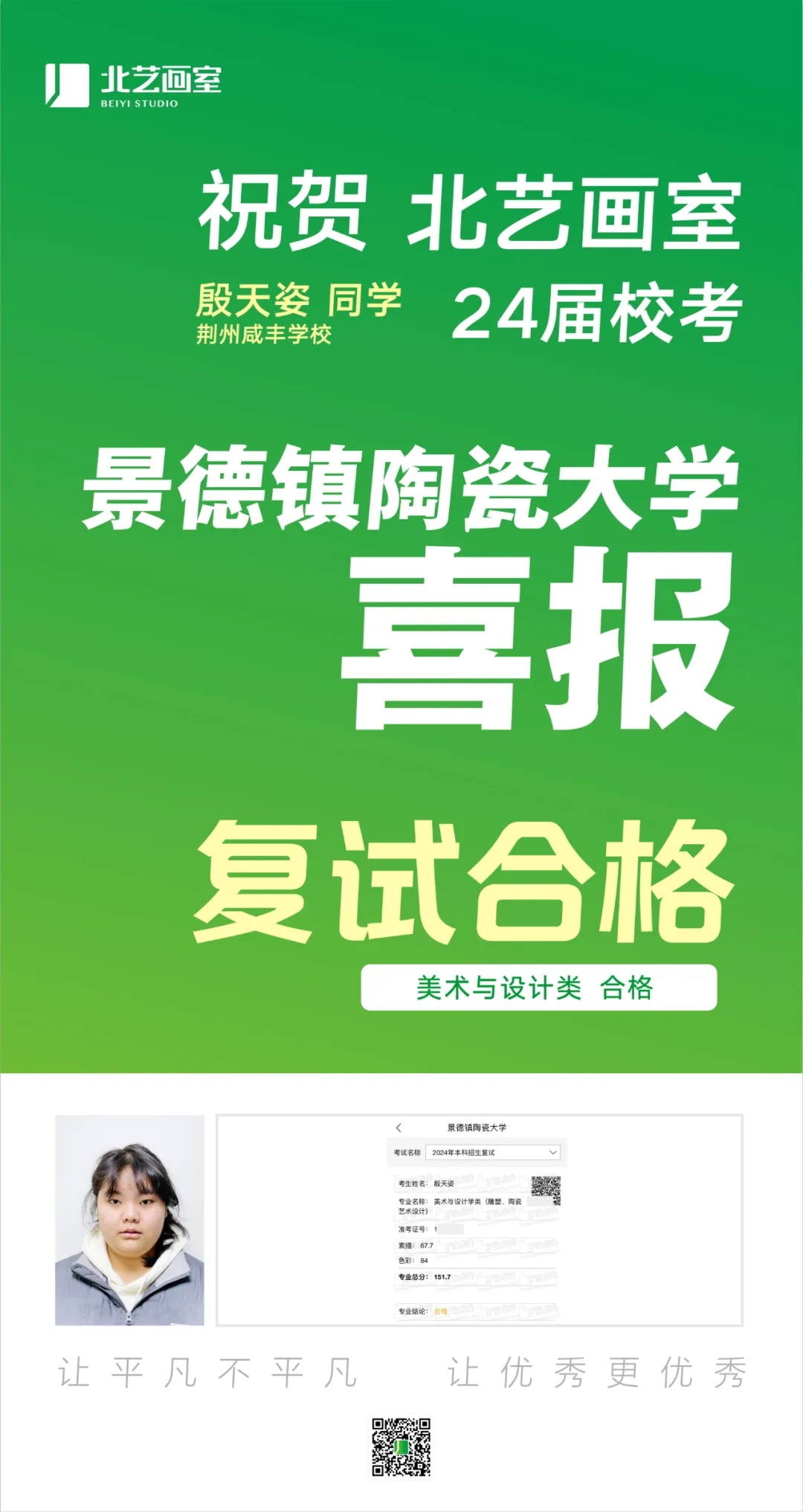 武漢北藝畫室景德鎮(zhèn)陶瓷大學(xué)復(fù)試捷報(bào)