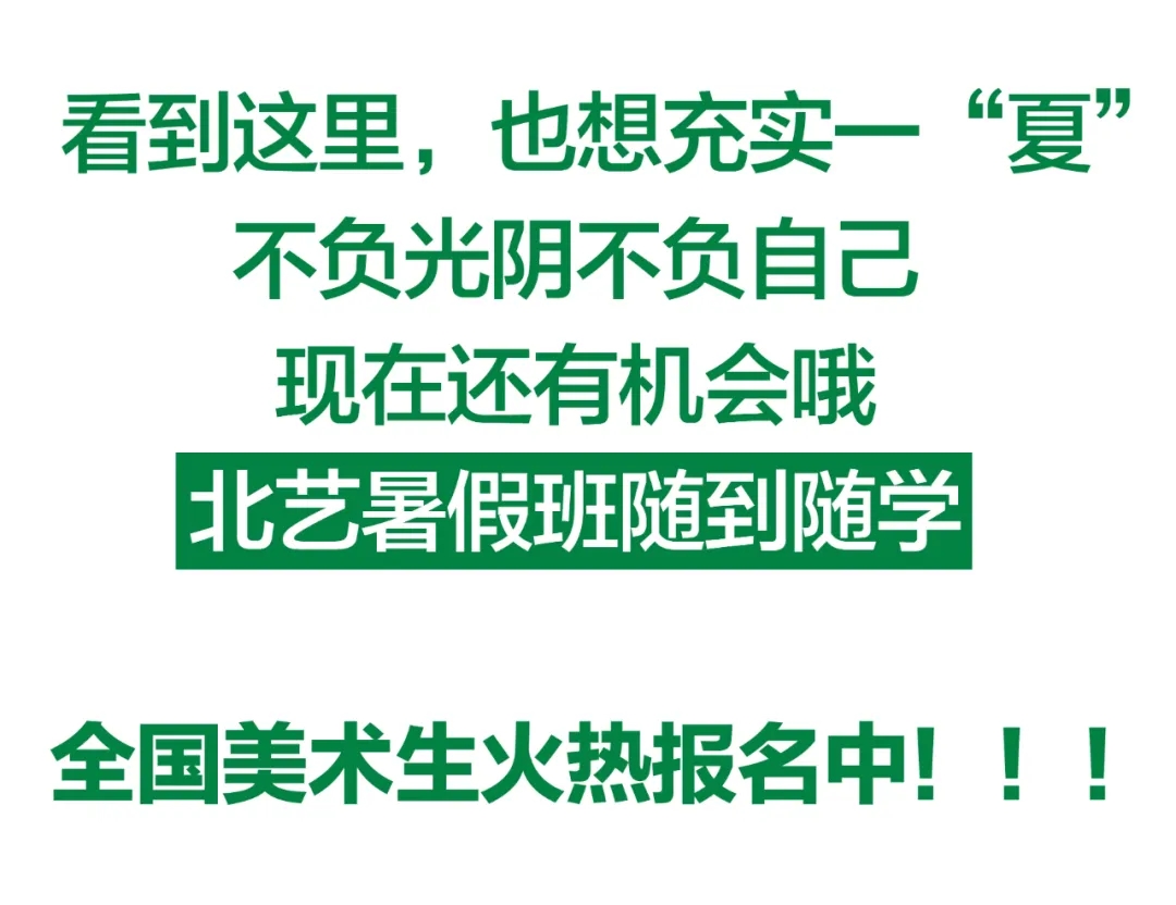 北藝畫室暑期班課堂場景