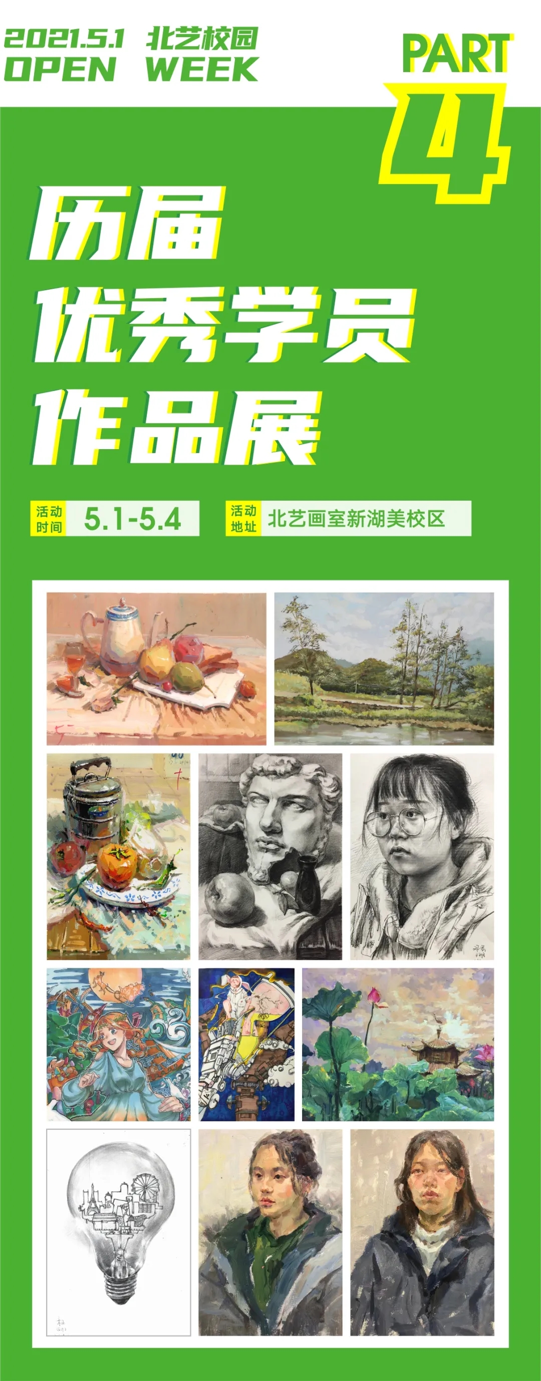 北藝畫室校園行