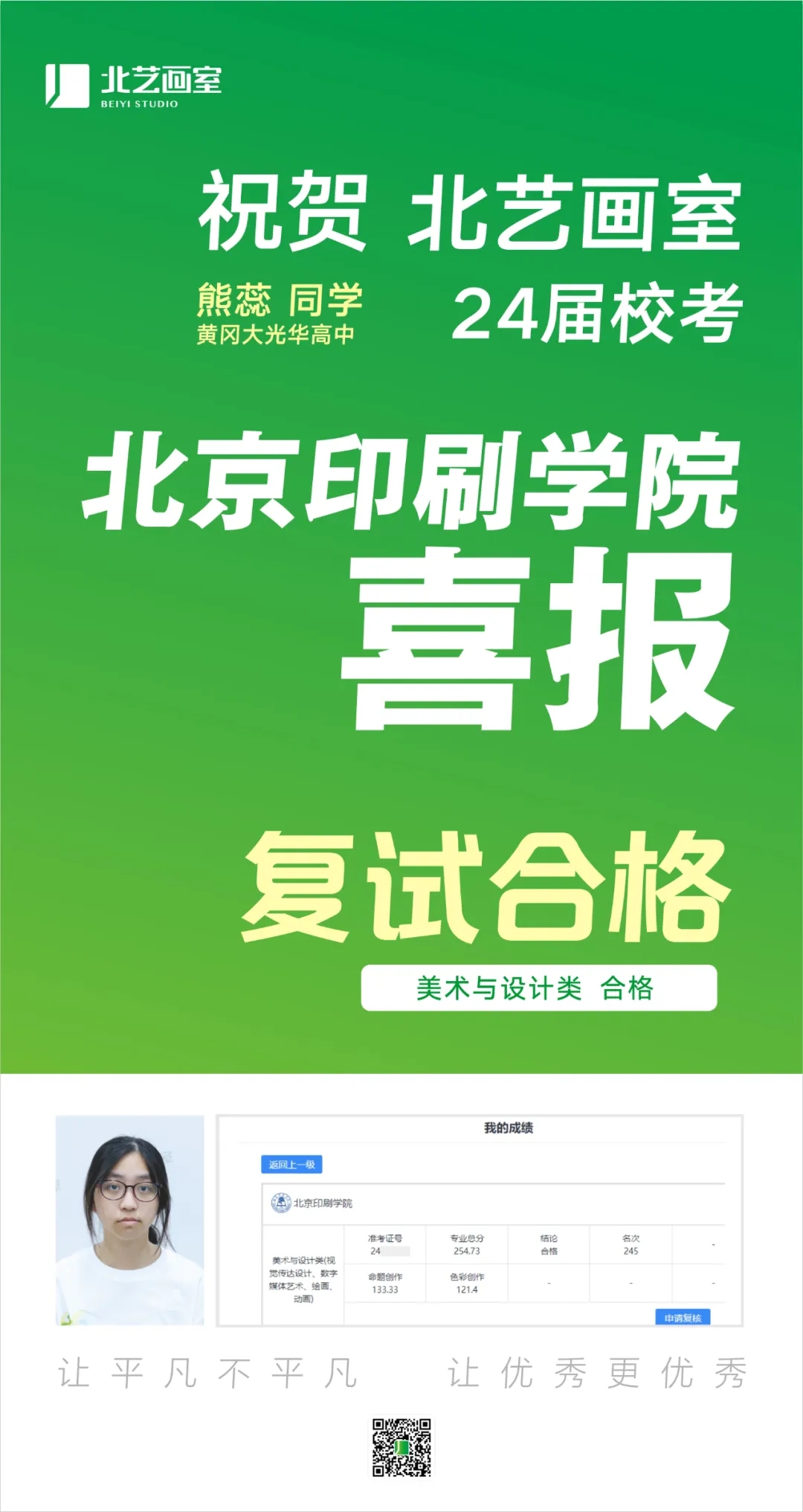 北藝畫室2024屆北京印刷學院復試捷報
