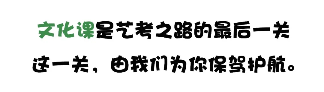 文化課補(bǔ)習(xí)