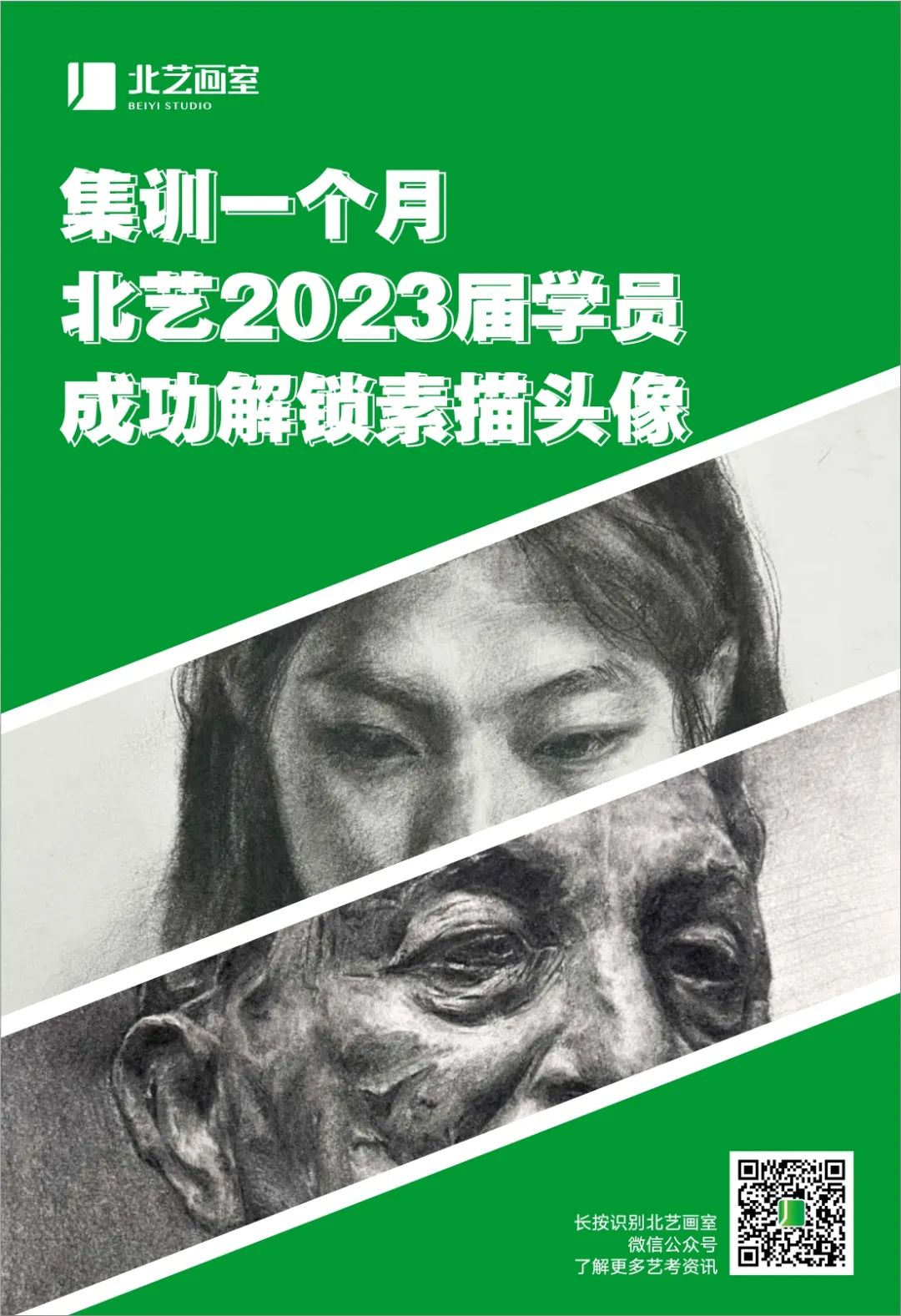 北藝2023屆學(xué)員成功解鎖素描頭像