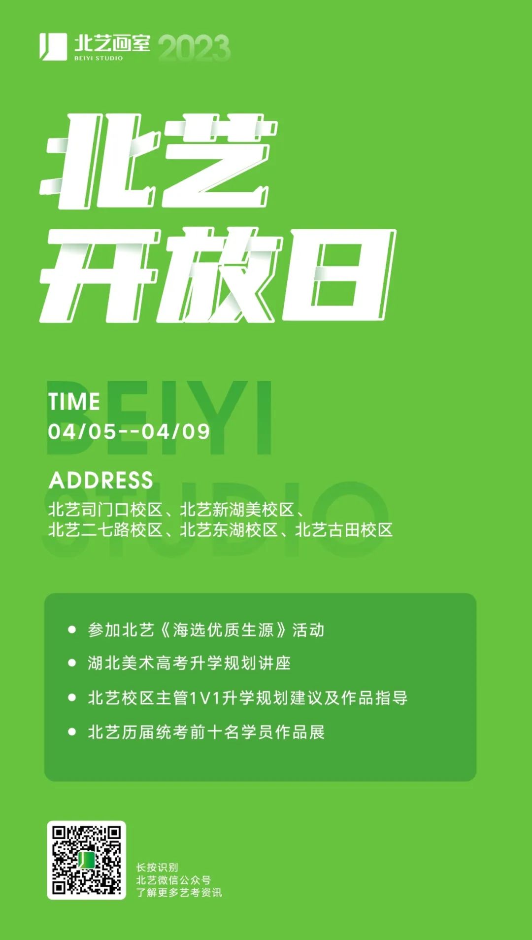 北藝清明校園開放日