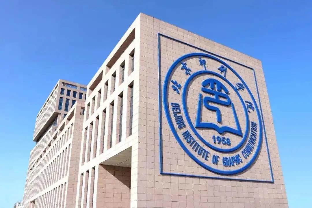 北京印刷學(xué)院2024年藝術(shù)類?？季€下復(fù)試考生須知