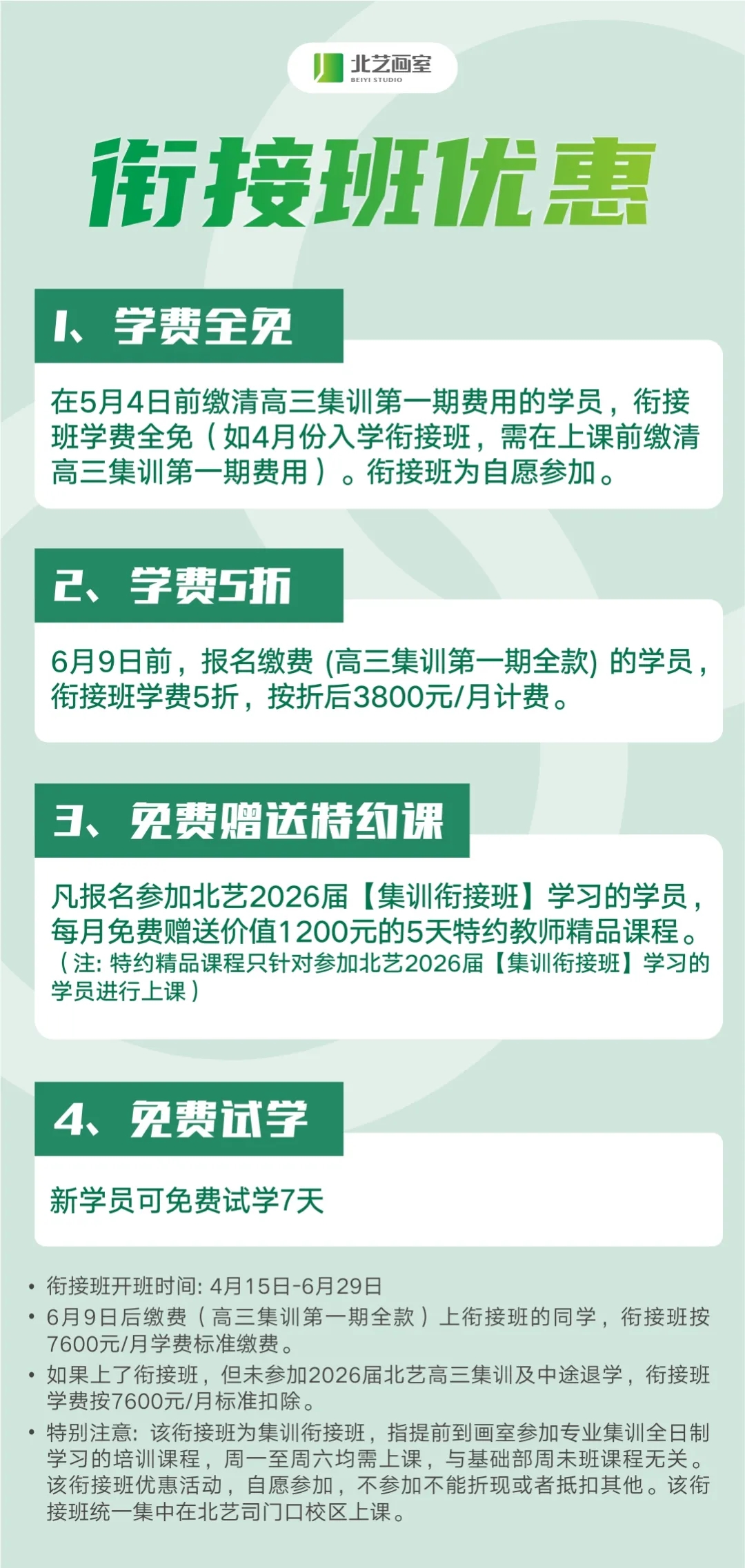 北藝畫(huà)室2024年銜接班