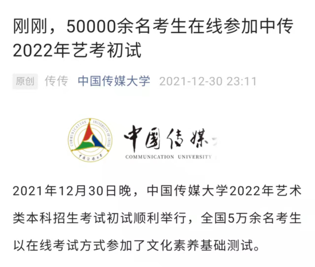 北藝中國傳媒大學(xué)動畫、戲美兩大王牌合格人數(shù)湖北領(lǐng)先！