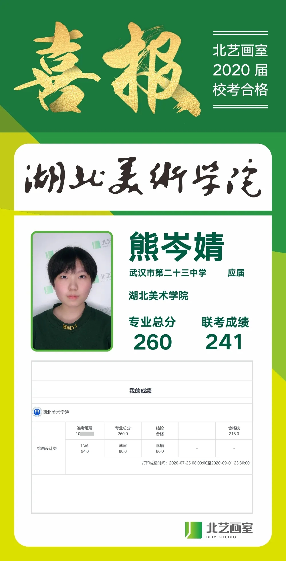 260以上高分喜報(bào)