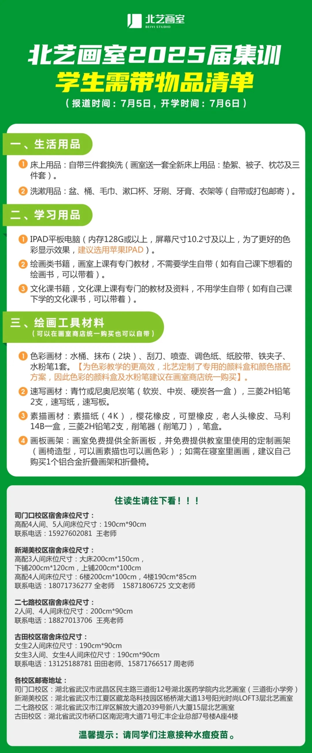 入學(xué)所需物品