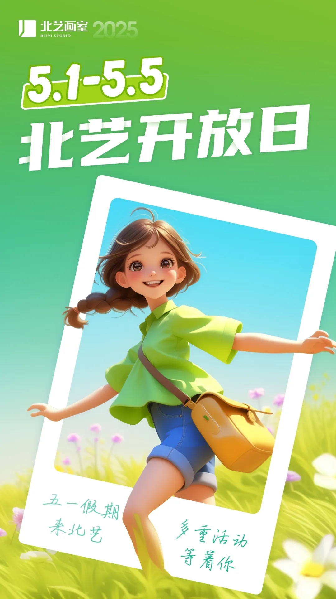 北藝畫室五一活動(dòng)
