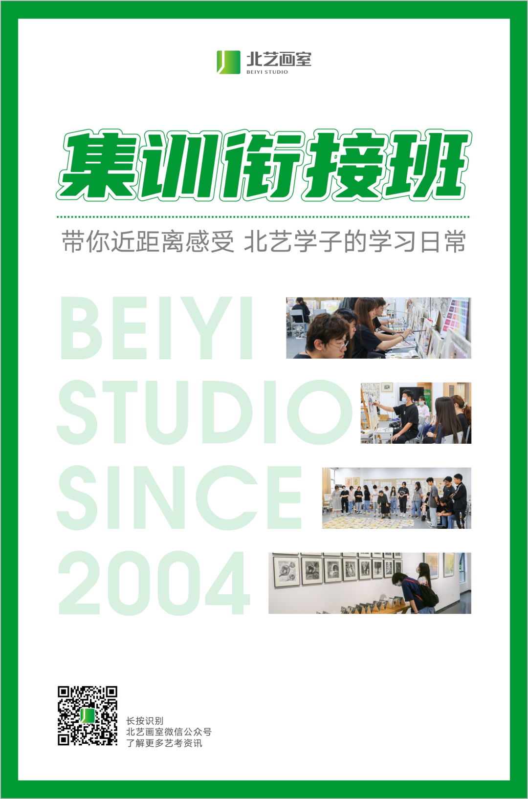 集訓(xùn)銜接班 