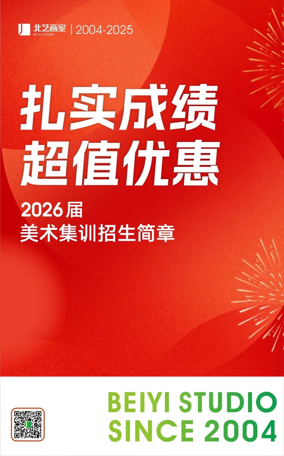 北藝畫室2026屆招生簡章