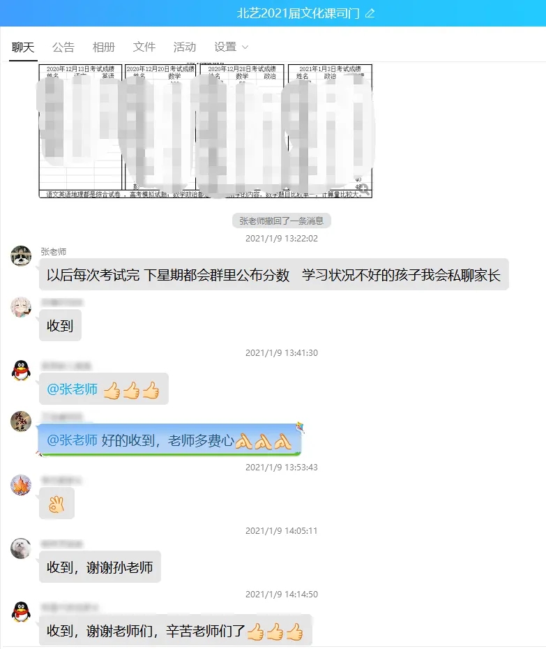 ?家校溝通