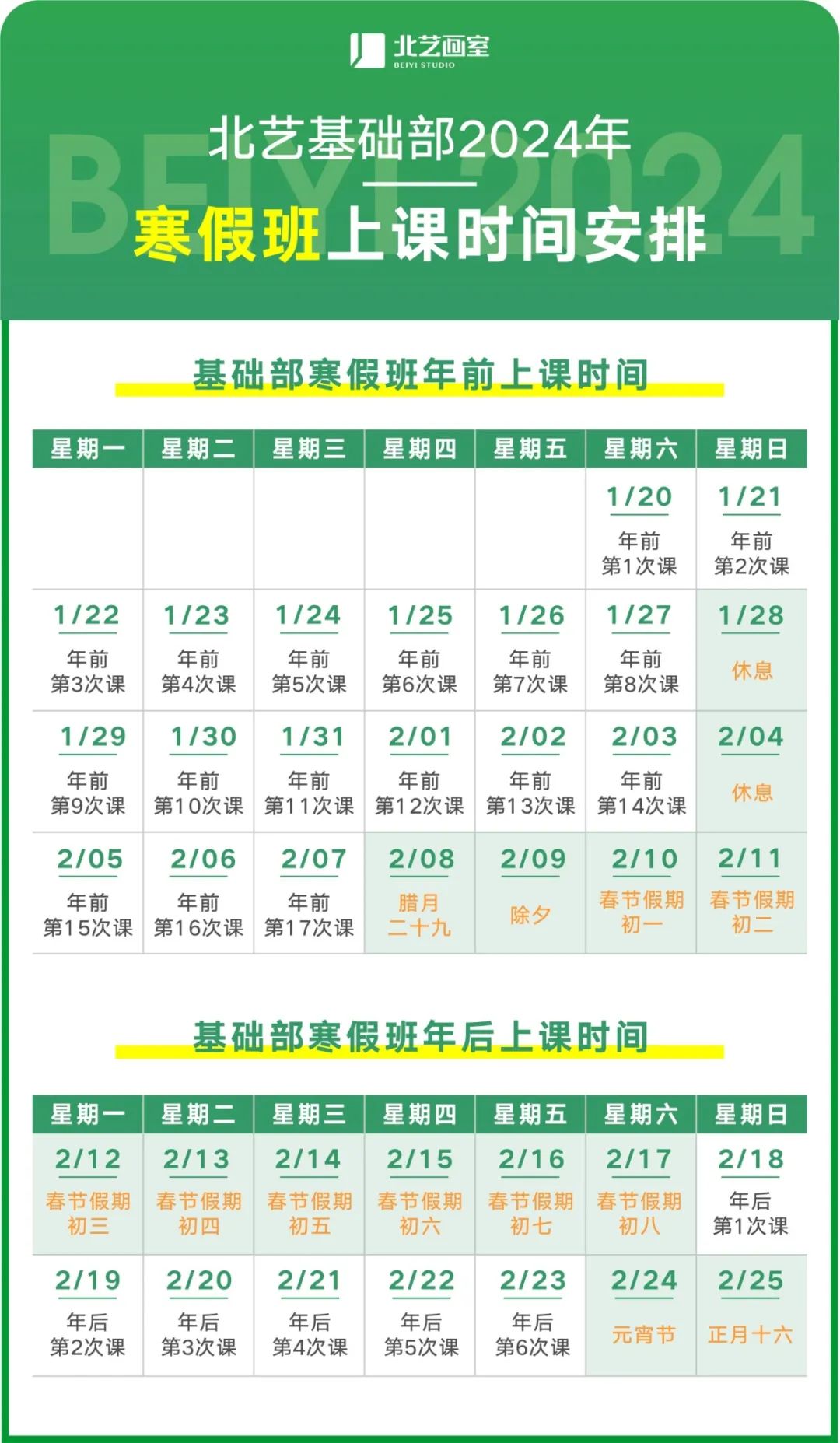 時間安排