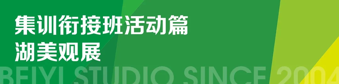 北藝集訓(xùn)銜接班