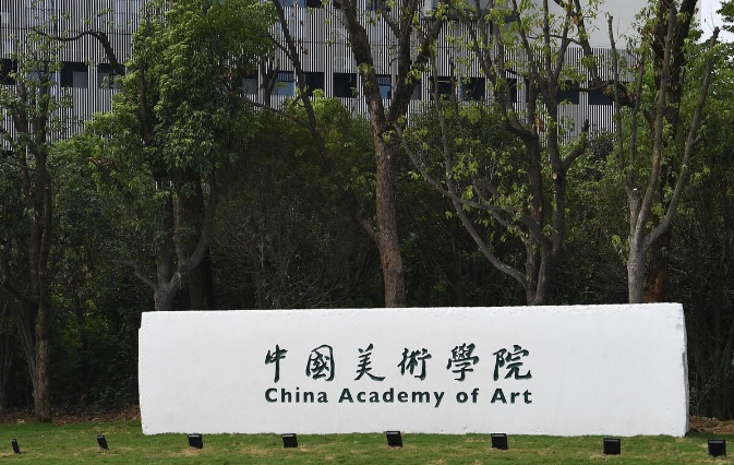 2023年報(bào)考中國(guó)美術(shù)學(xué)院校考各專業(yè)錄取分?jǐn)?shù)線是多少