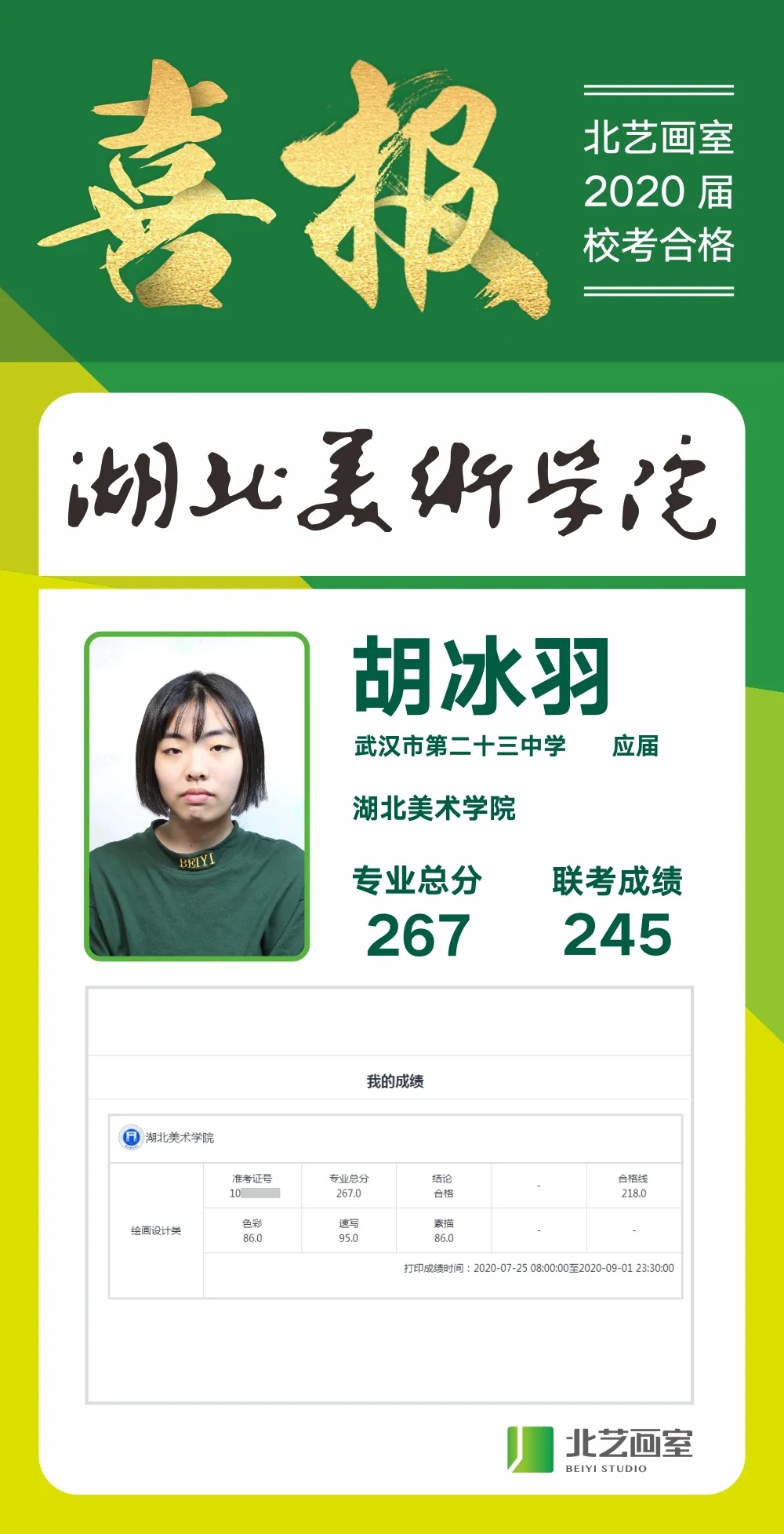 260以上高分喜報(bào)