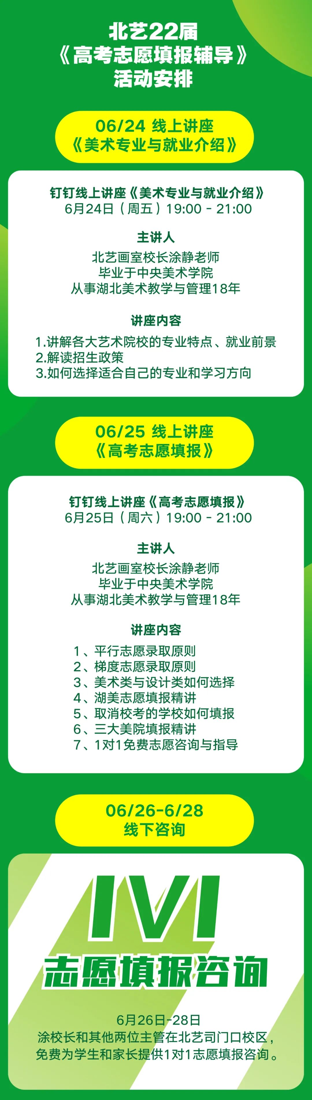 北藝畫室講座安排