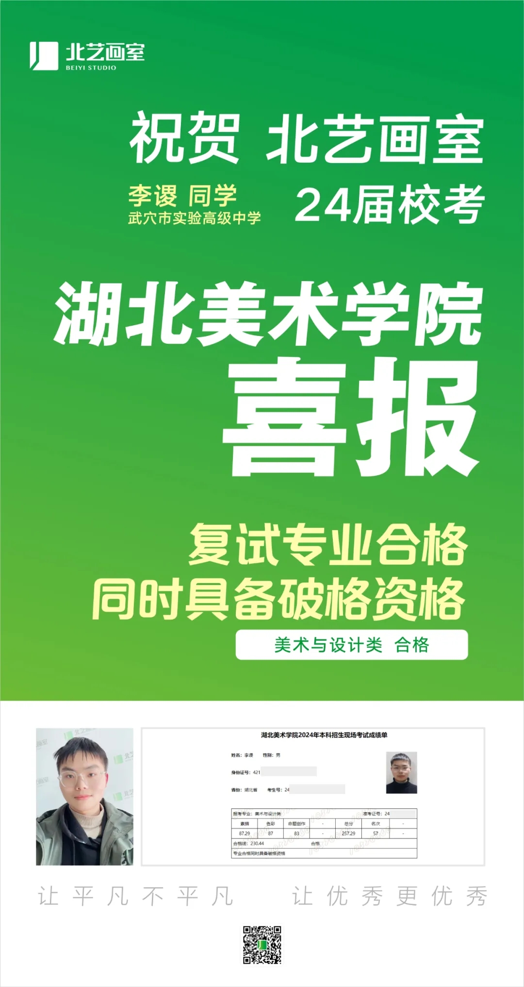 2024北藝畫室湖北美術(shù)學(xué)院校考捷報(bào)