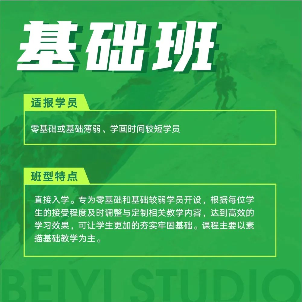 基礎(chǔ)班