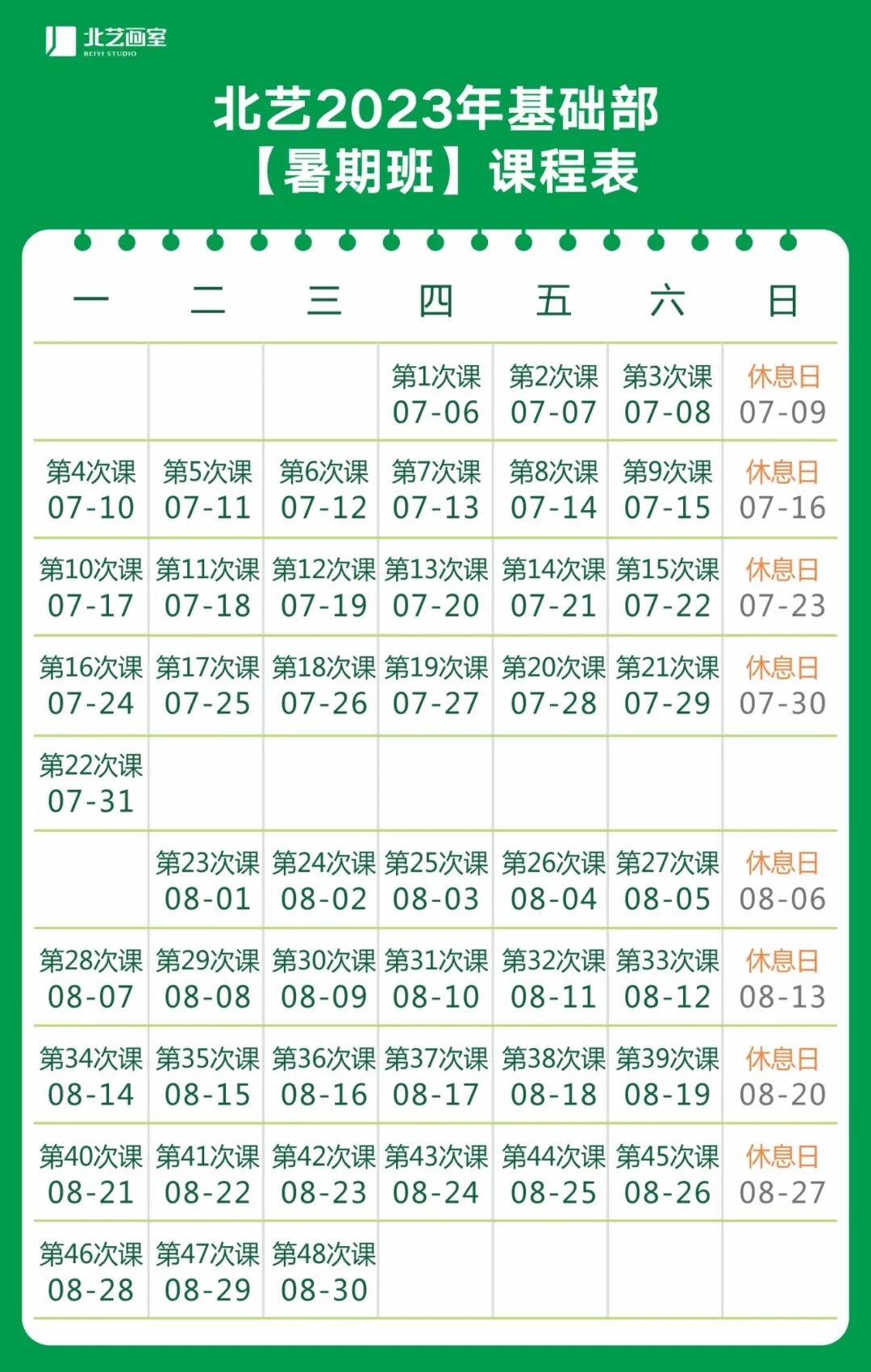 學(xué)習(xí)安排