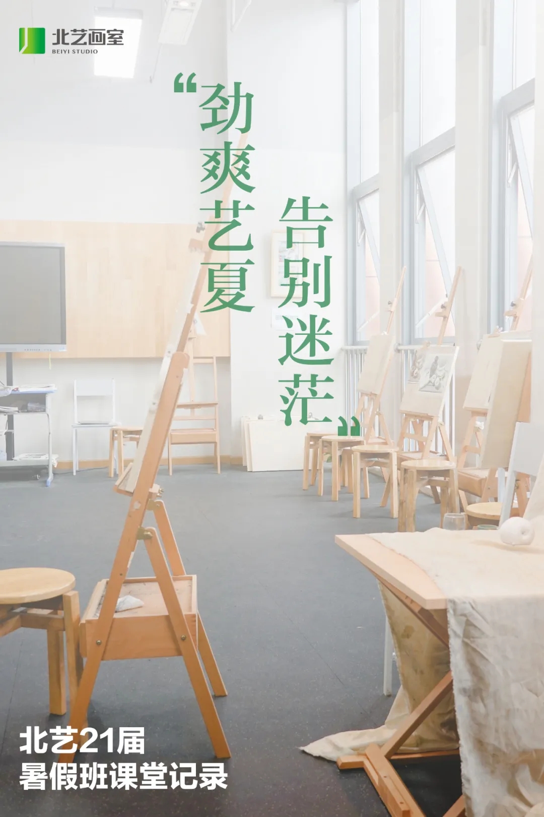 北藝畫室暑期班課堂場景