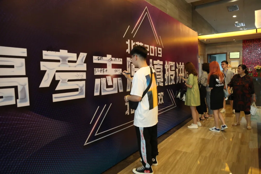 北藝高考志愿填報(bào)講座