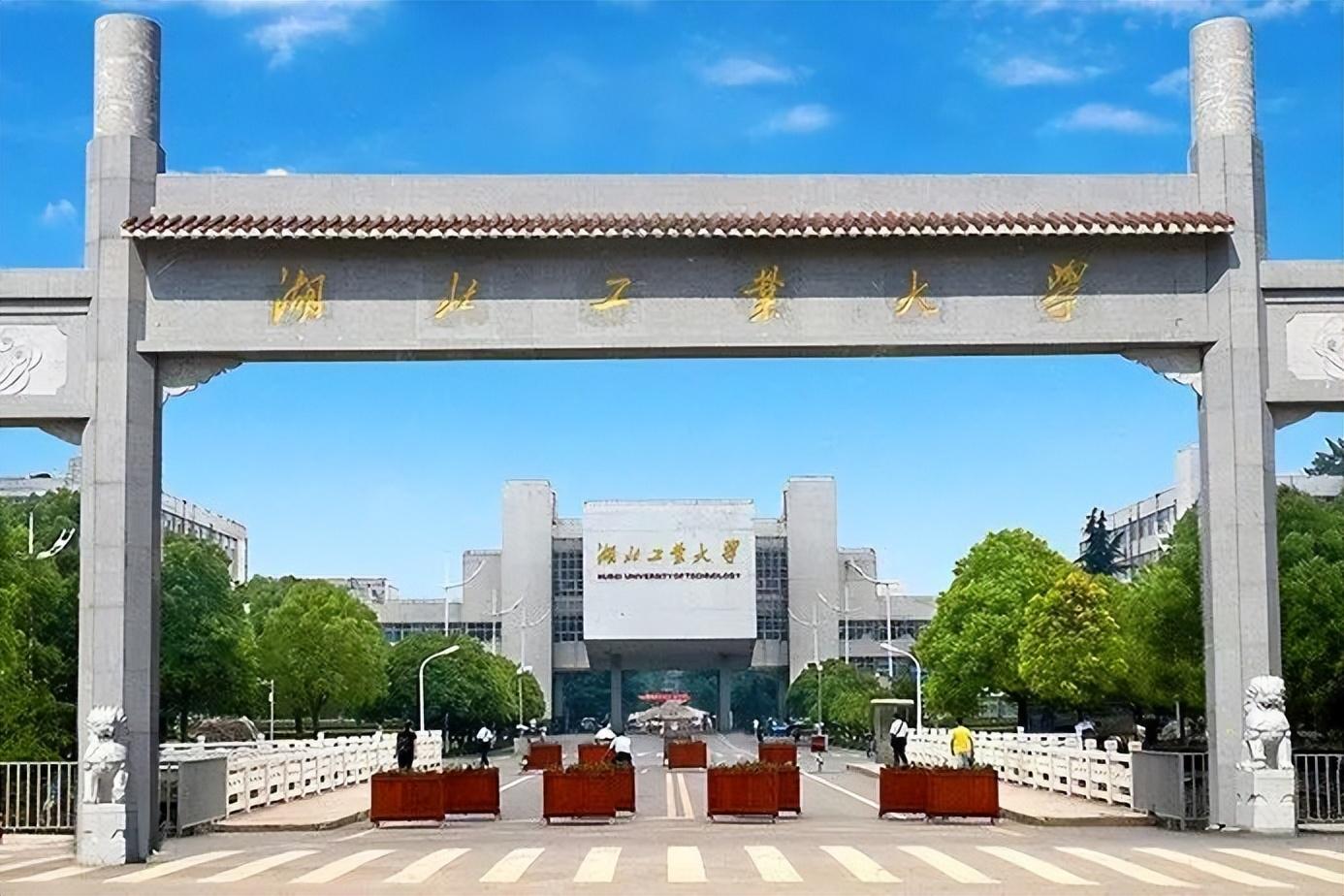 湖北工業(yè)大學(xué)是985還是211呢？2023年藝術(shù)類碩士錄取分?jǐn)?shù)線是多少？