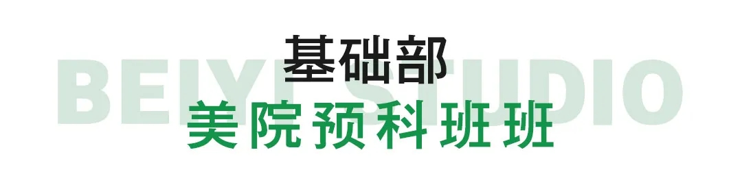 北藝基礎(chǔ)部寒假班學(xué)員作品欣賞