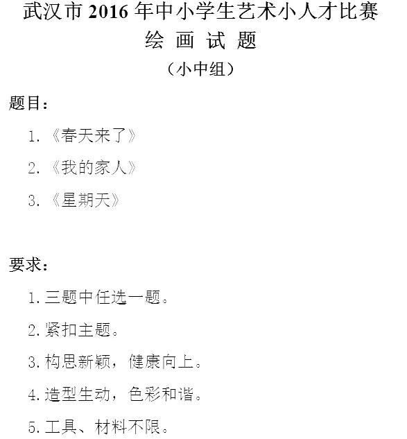 藝術(shù)小人才比賽歷年部分真題