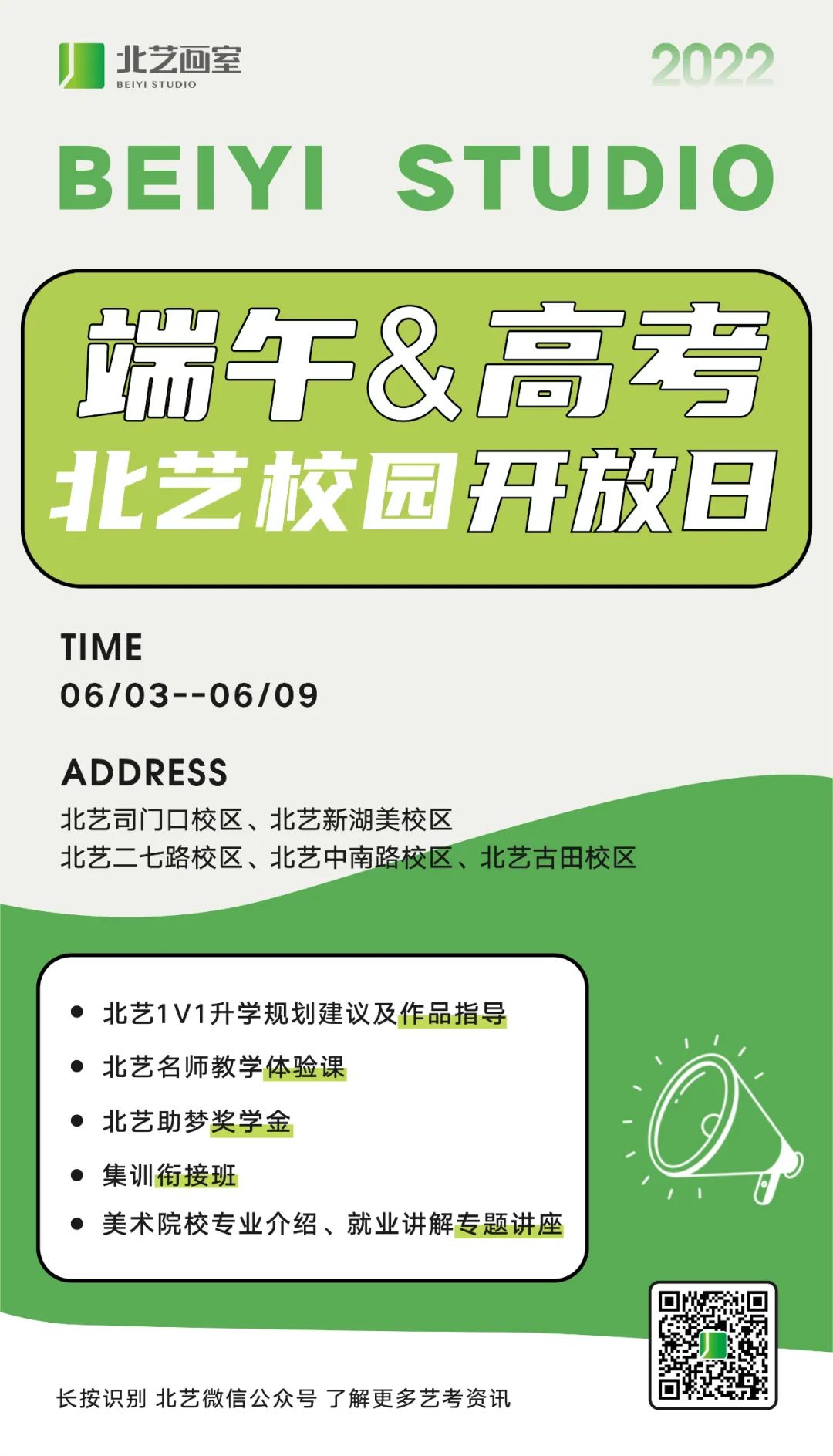 北藝校園開放日
