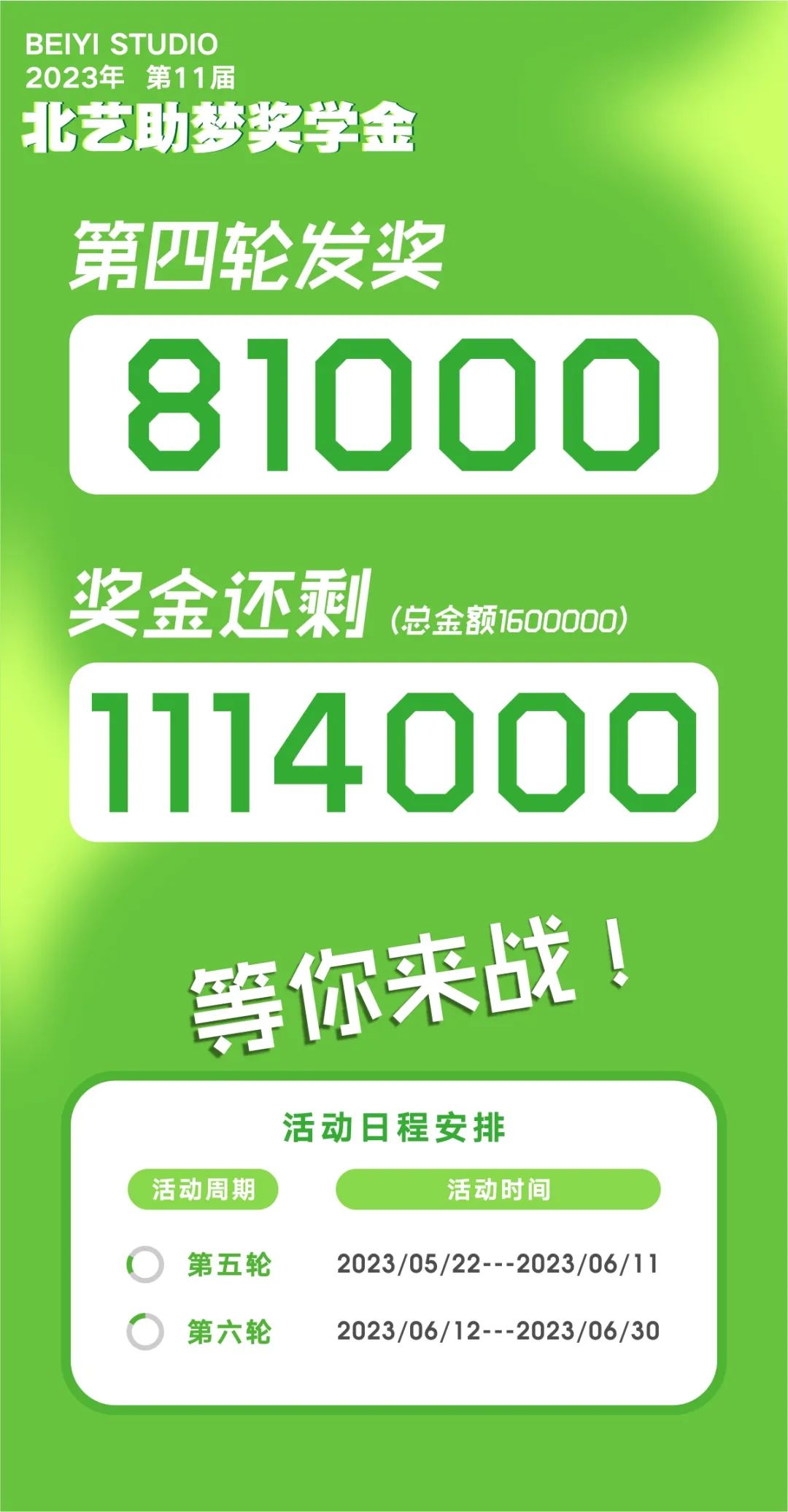 北藝2024屆《助夢獎學金》