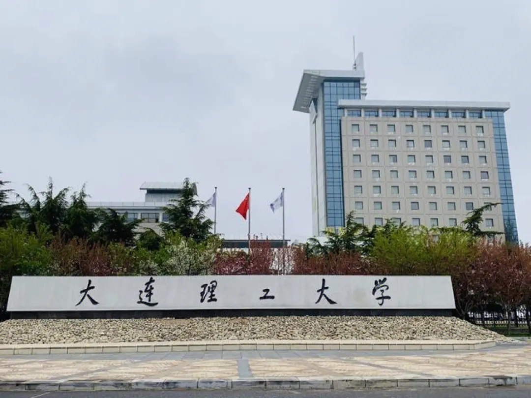 2024年大連理工大學(xué)藝術(shù)類專業(yè)招生簡(jiǎn)章