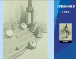 素描靜物組合畫法示范