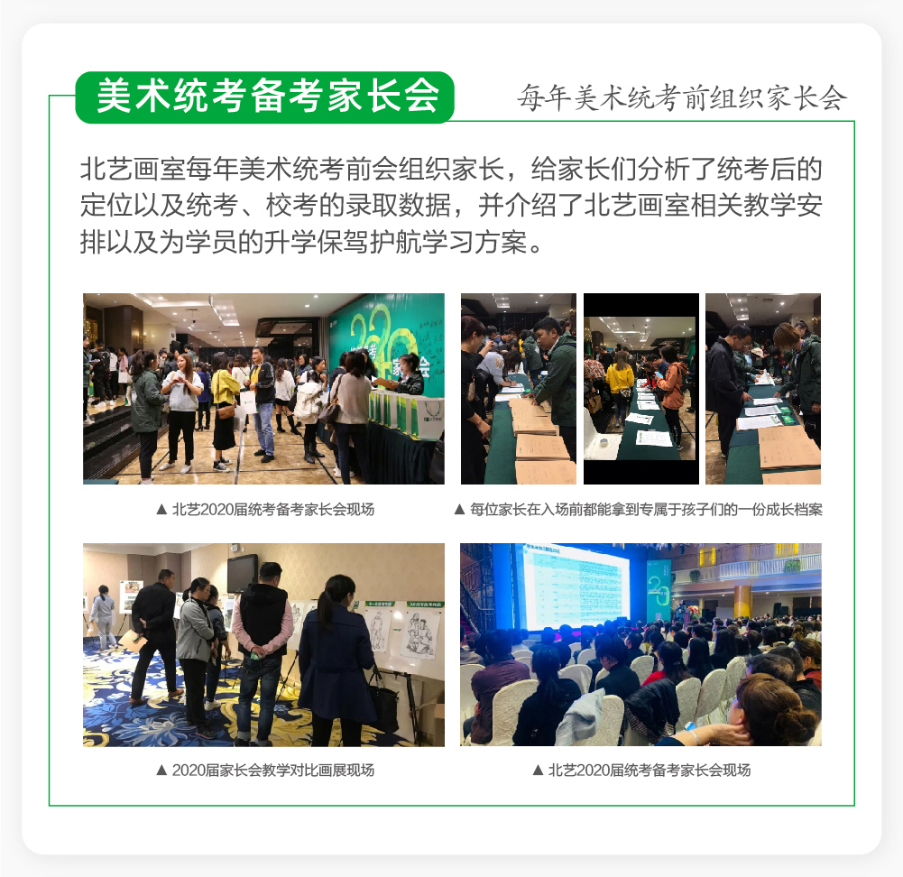 北藝畫室家長會