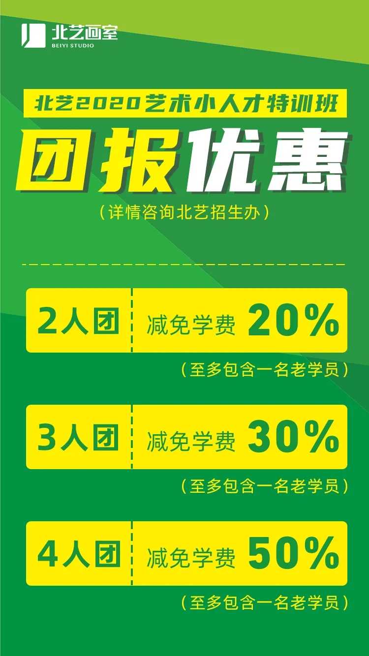 藝術(shù)小人才團(tuán)報優(yōu)惠