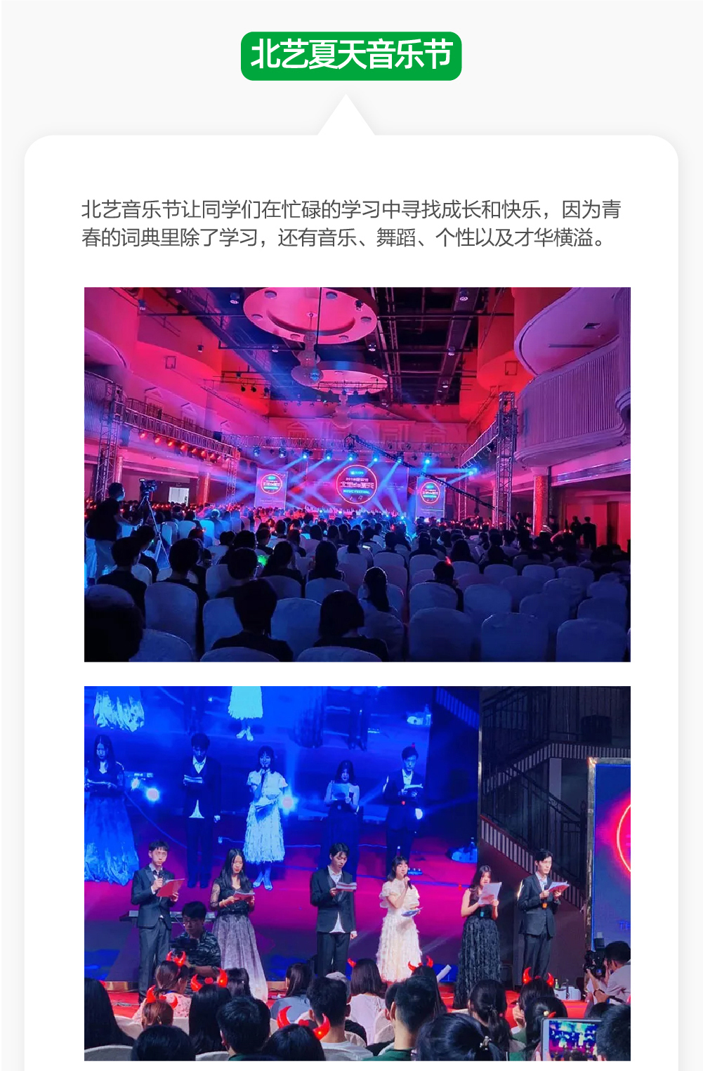 北藝音樂節(jié)