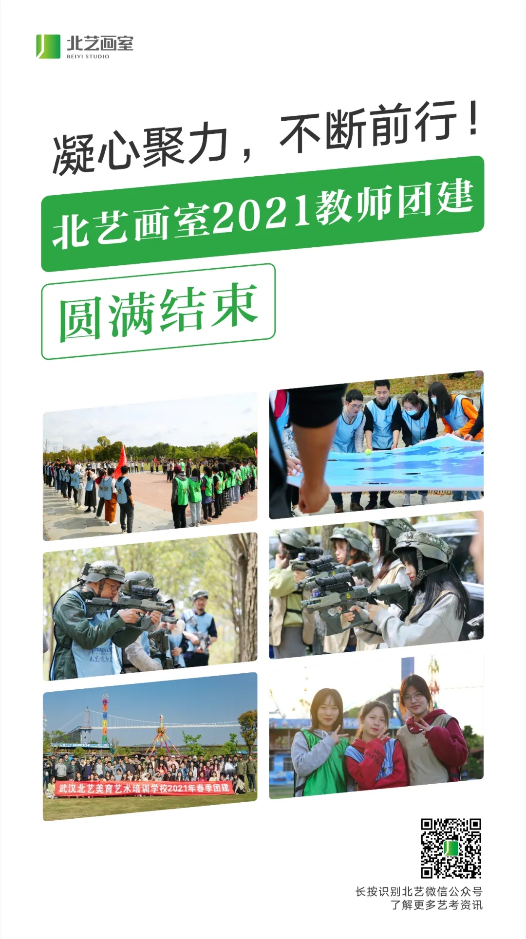 北藝畫室2021教師團(tuán)建