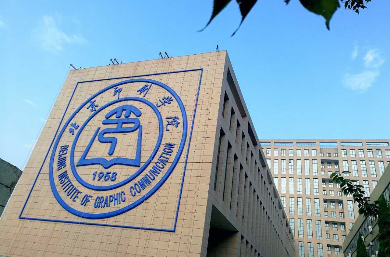 這三點(diǎn)有變動(dòng)！2024年北京印刷學(xué)院美術(shù)類?？几母镎呓榻B
