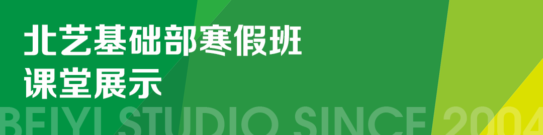 北藝畫室2023年寒假班課堂展示